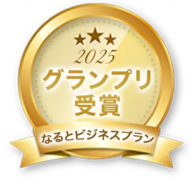 グランプリ受賞